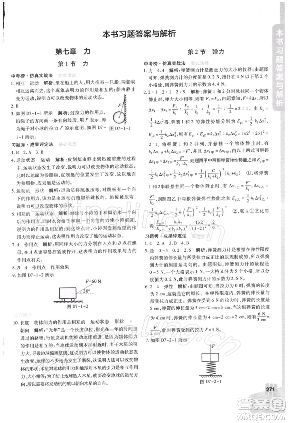 北京教育出版社2022倍速學(xué)習(xí)法八年級下冊物理人教版參考答案