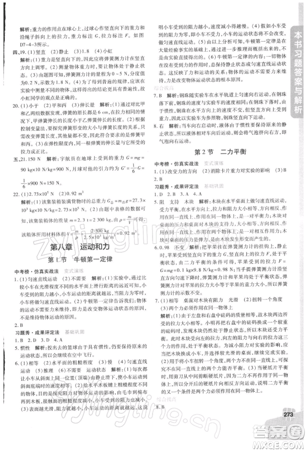 北京教育出版社2022倍速學(xué)習(xí)法八年級下冊物理人教版參考答案