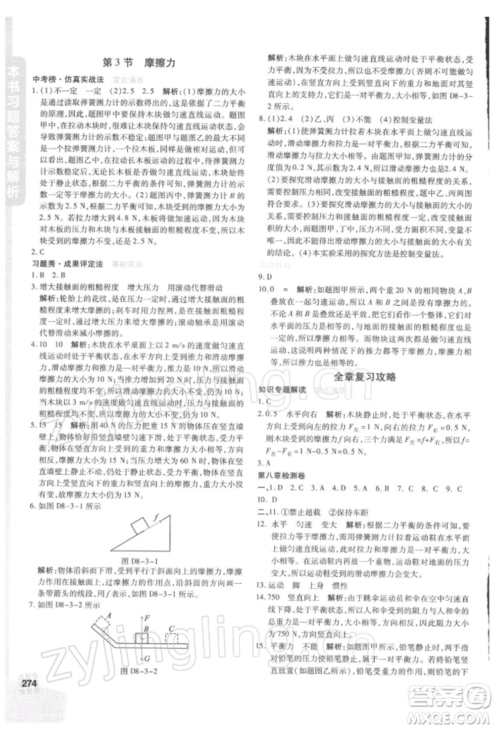 北京教育出版社2022倍速學(xué)習(xí)法八年級下冊物理人教版參考答案