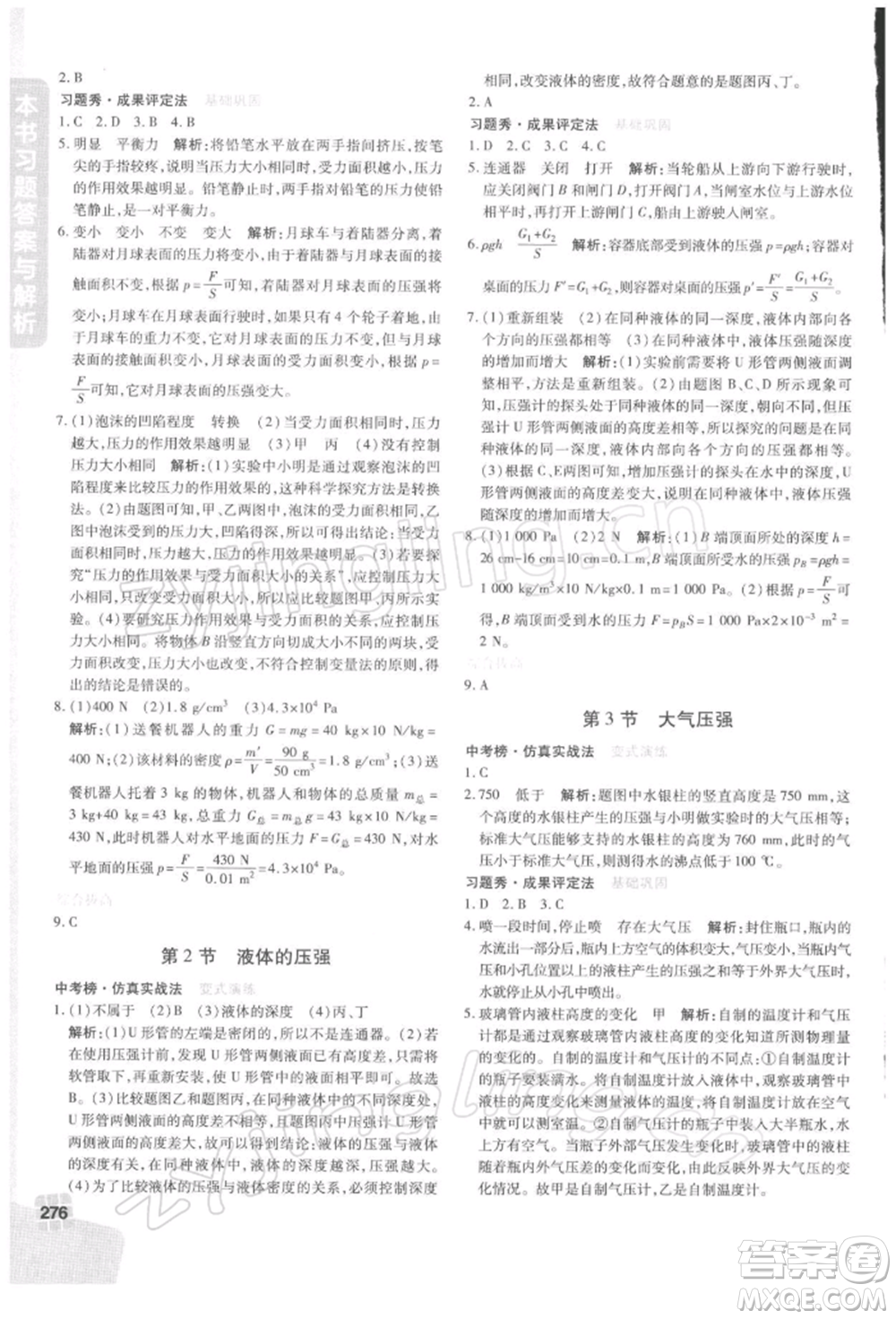 北京教育出版社2022倍速學(xué)習(xí)法八年級下冊物理人教版參考答案