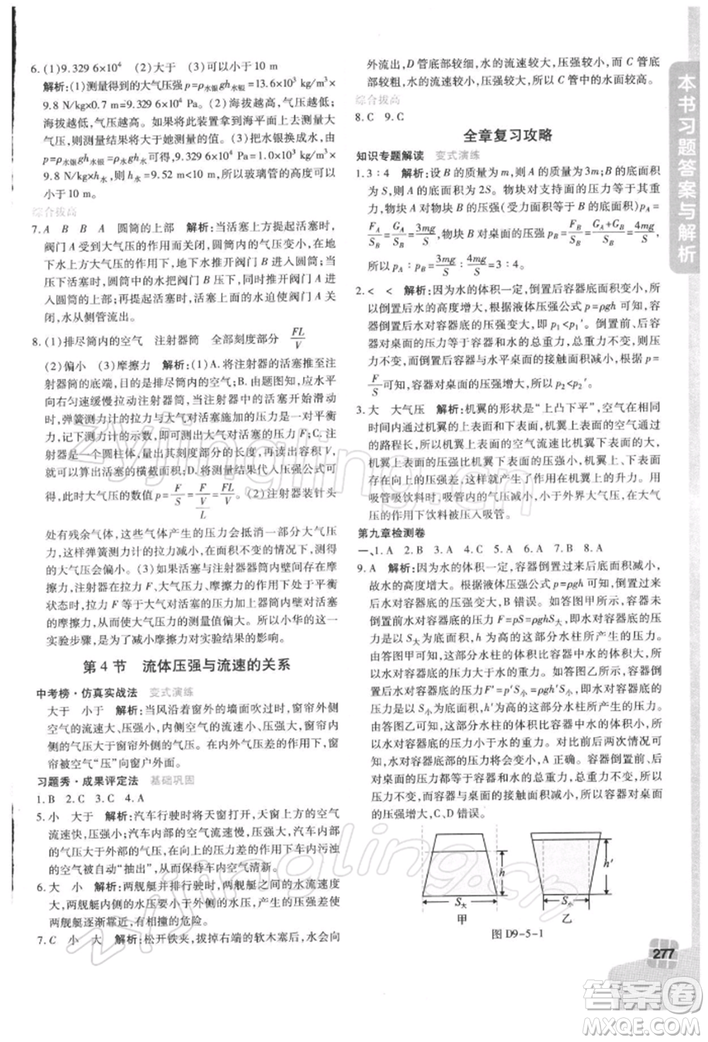 北京教育出版社2022倍速學(xué)習(xí)法八年級下冊物理人教版參考答案