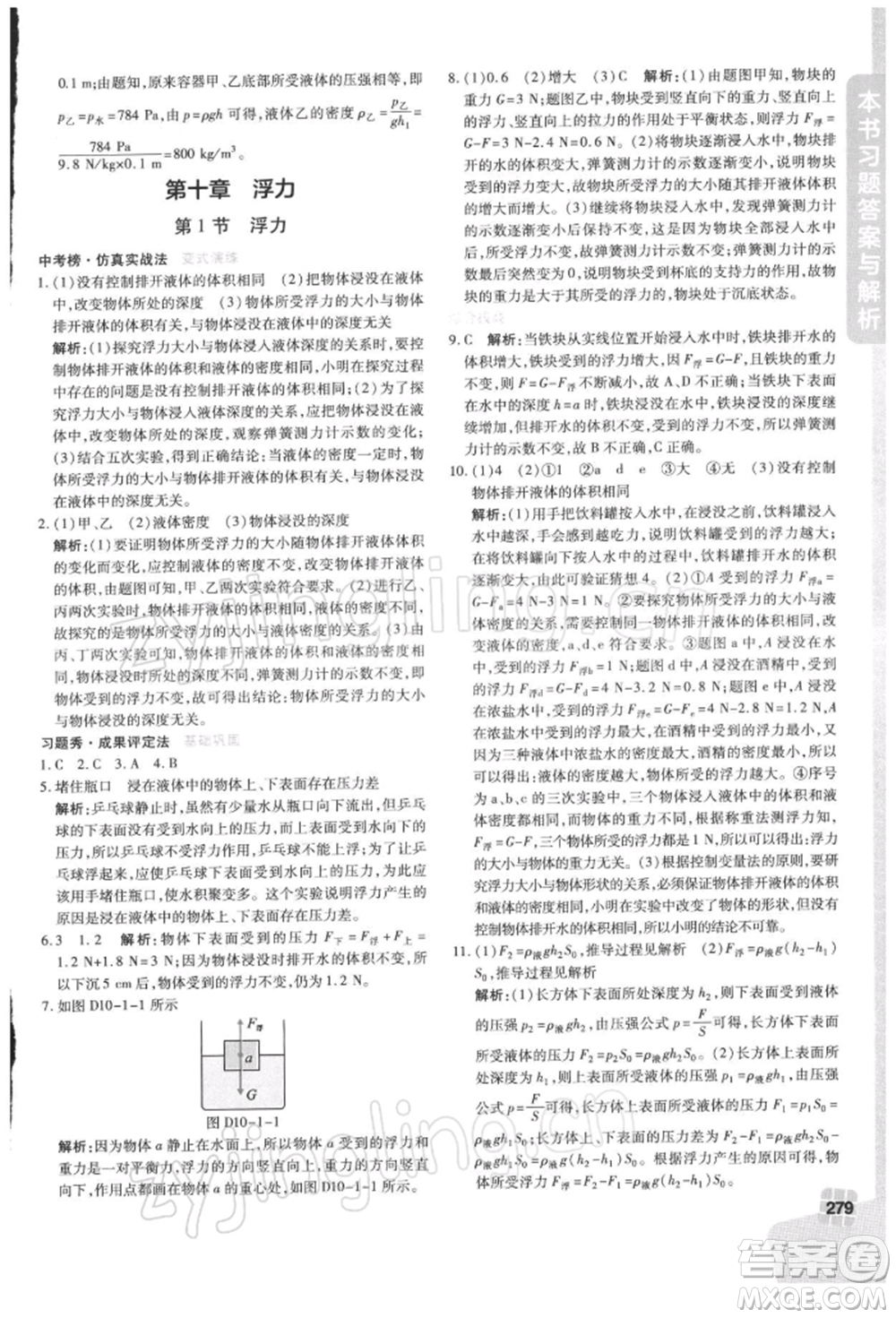 北京教育出版社2022倍速學(xué)習(xí)法八年級下冊物理人教版參考答案