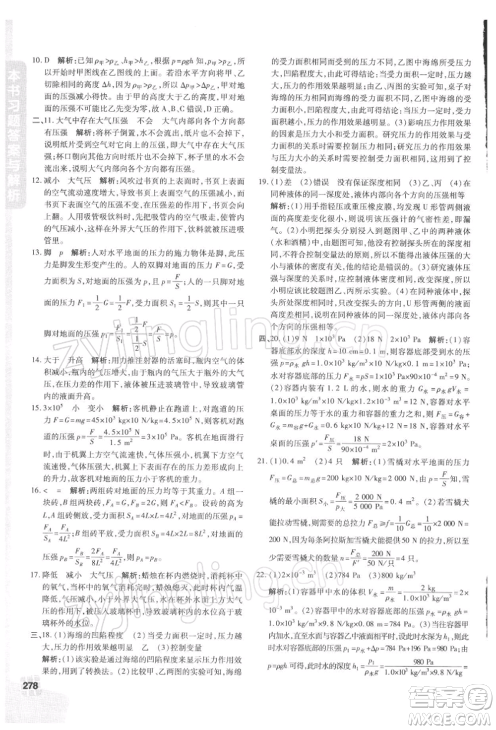 北京教育出版社2022倍速學(xué)習(xí)法八年級下冊物理人教版參考答案