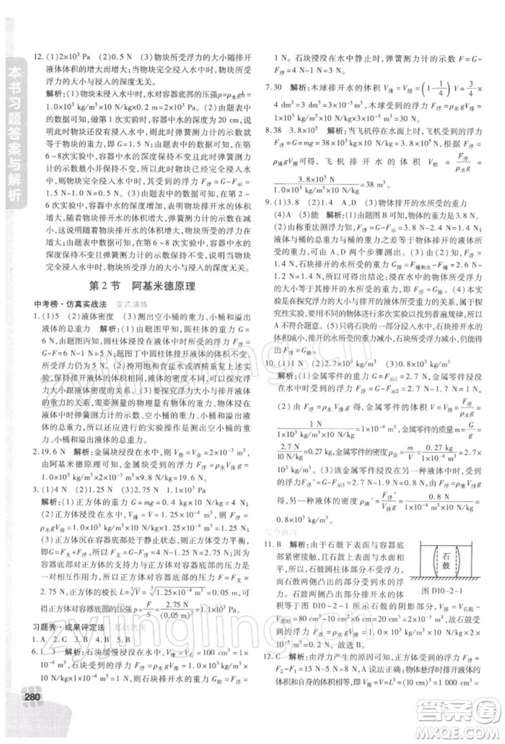 北京教育出版社2022倍速學(xué)習(xí)法八年級下冊物理人教版參考答案