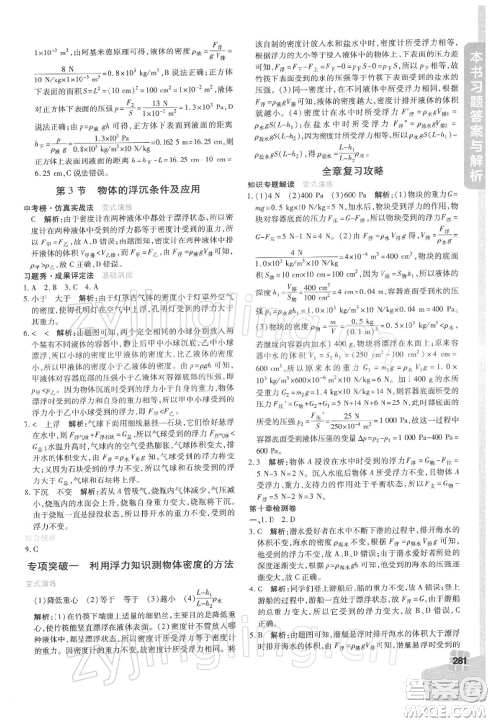 北京教育出版社2022倍速學(xué)習(xí)法八年級下冊物理人教版參考答案