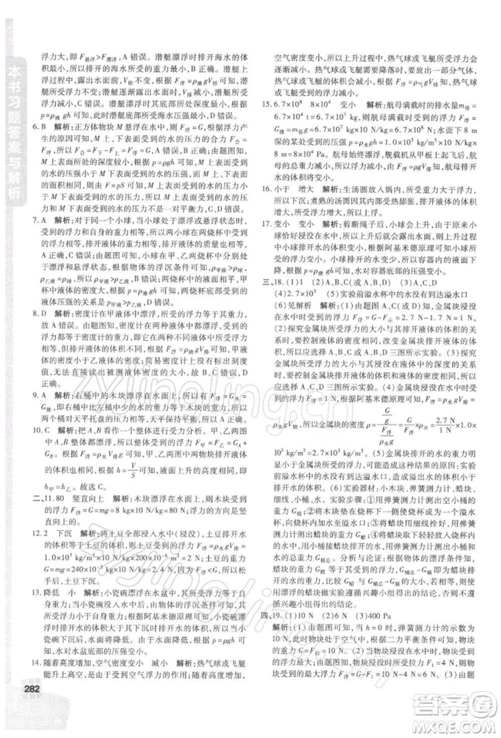 北京教育出版社2022倍速學(xué)習(xí)法八年級下冊物理人教版參考答案