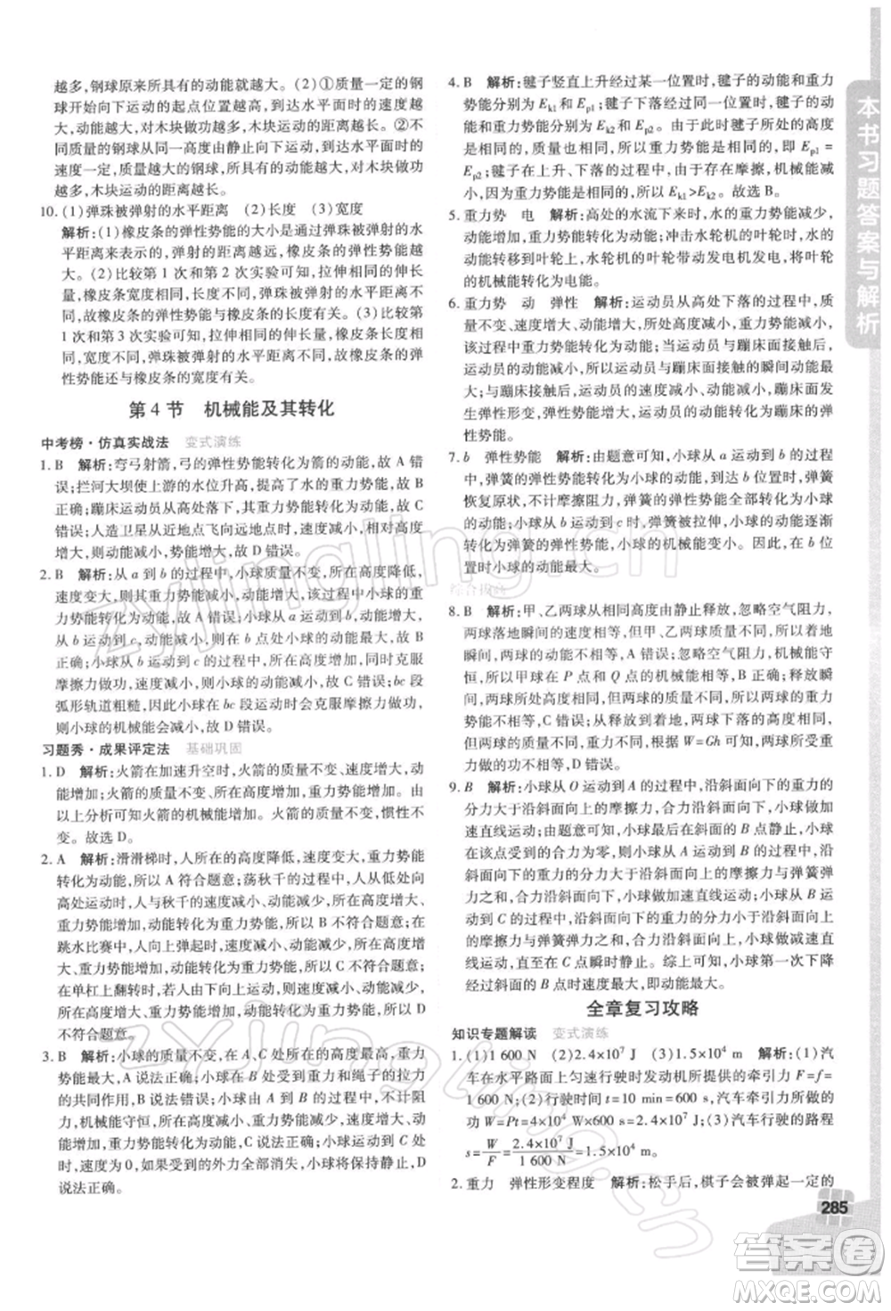 北京教育出版社2022倍速學(xué)習(xí)法八年級下冊物理人教版參考答案