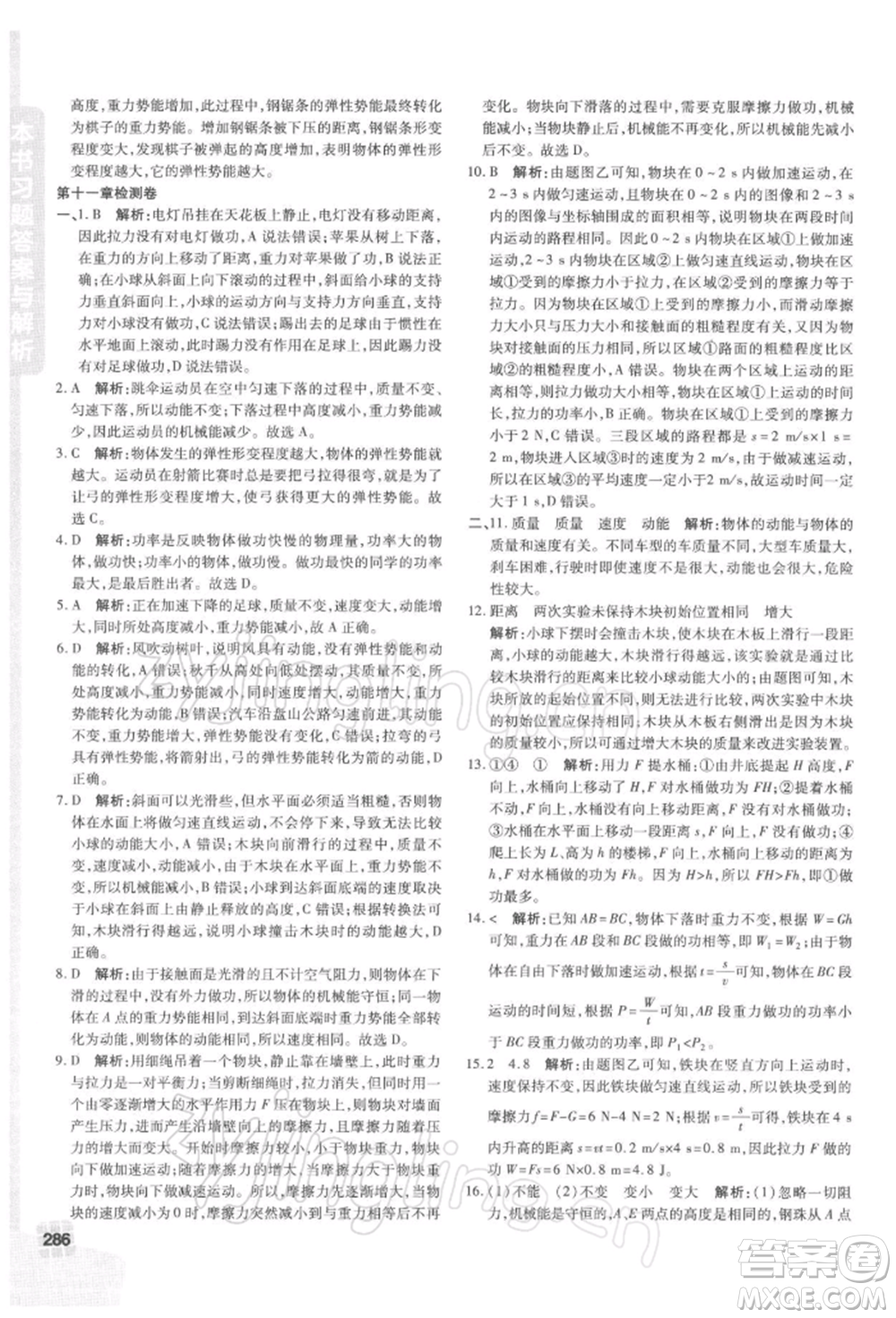 北京教育出版社2022倍速學(xué)習(xí)法八年級下冊物理人教版參考答案