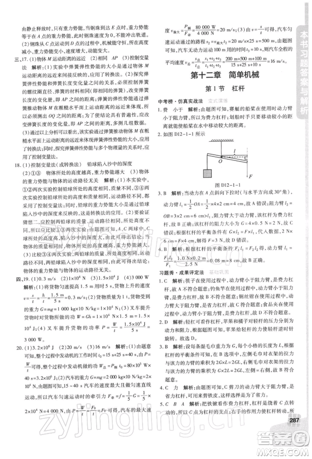 北京教育出版社2022倍速學(xué)習(xí)法八年級下冊物理人教版參考答案