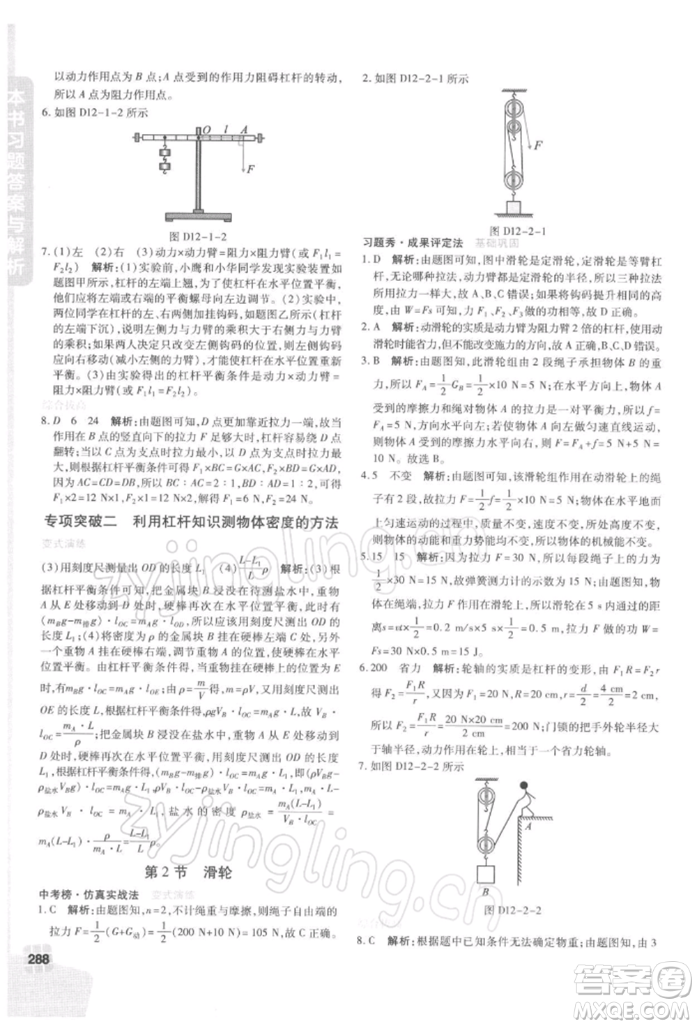 北京教育出版社2022倍速學(xué)習(xí)法八年級下冊物理人教版參考答案