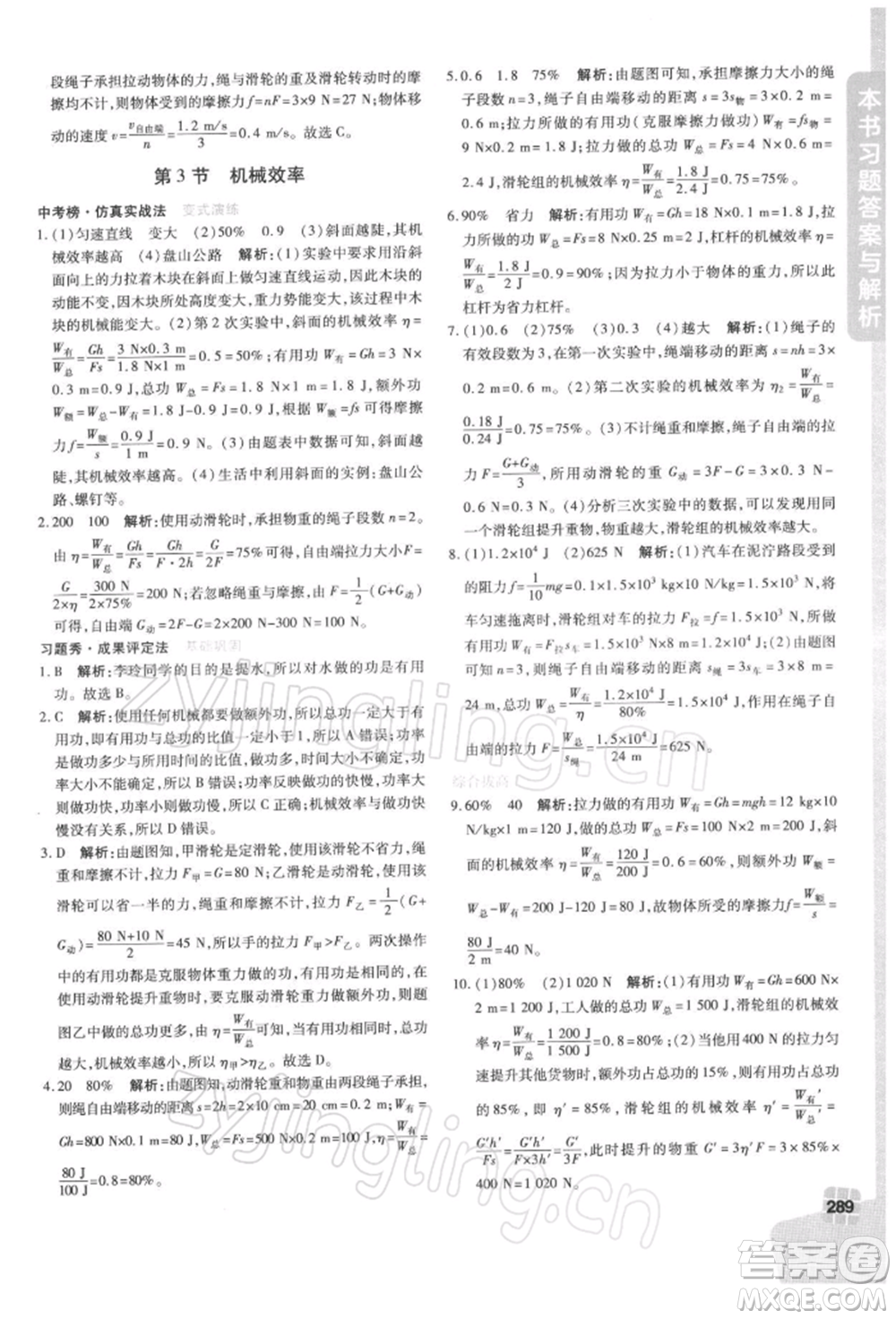 北京教育出版社2022倍速學(xué)習(xí)法八年級下冊物理人教版參考答案