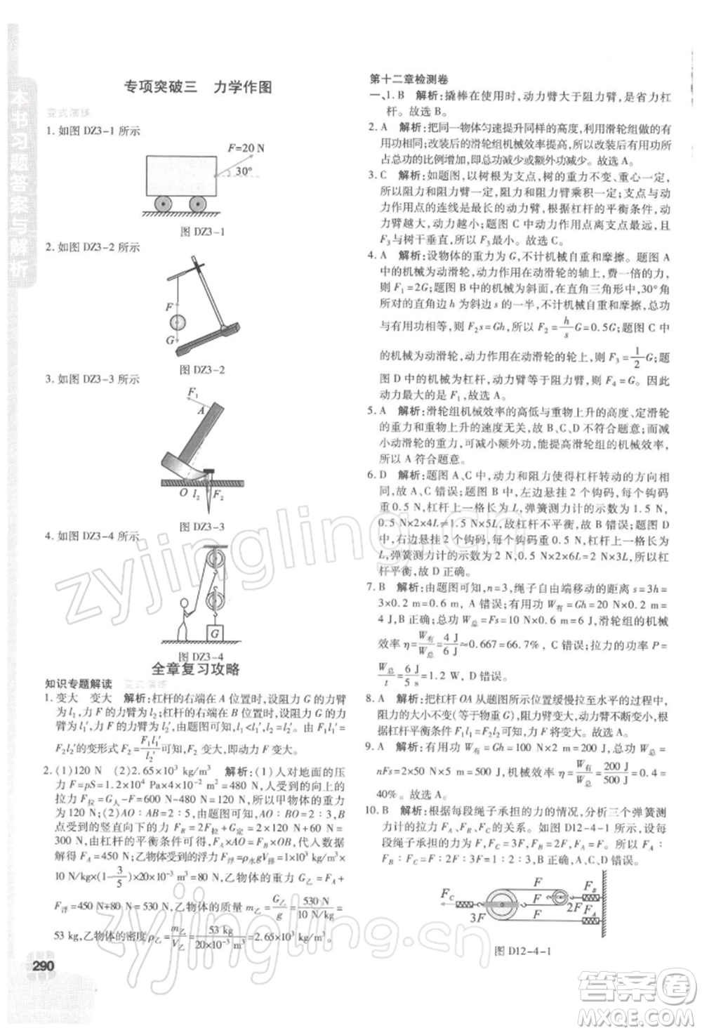 北京教育出版社2022倍速學(xué)習(xí)法八年級下冊物理人教版參考答案