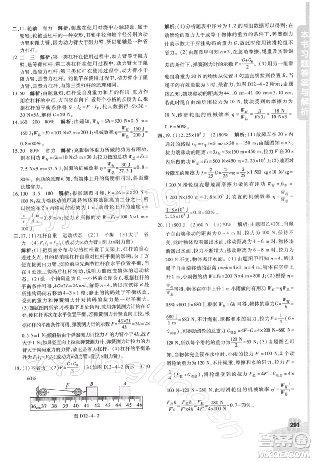 北京教育出版社2022倍速學(xué)習(xí)法八年級下冊物理人教版參考答案