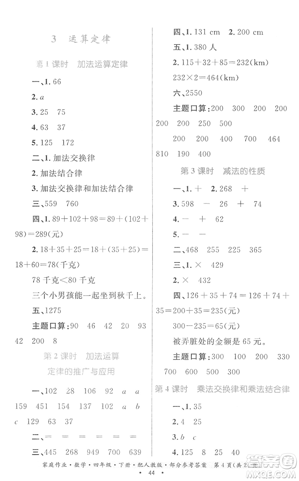 貴州人民出版社2022家庭作業(yè)四年級數(shù)學下冊人教版答案