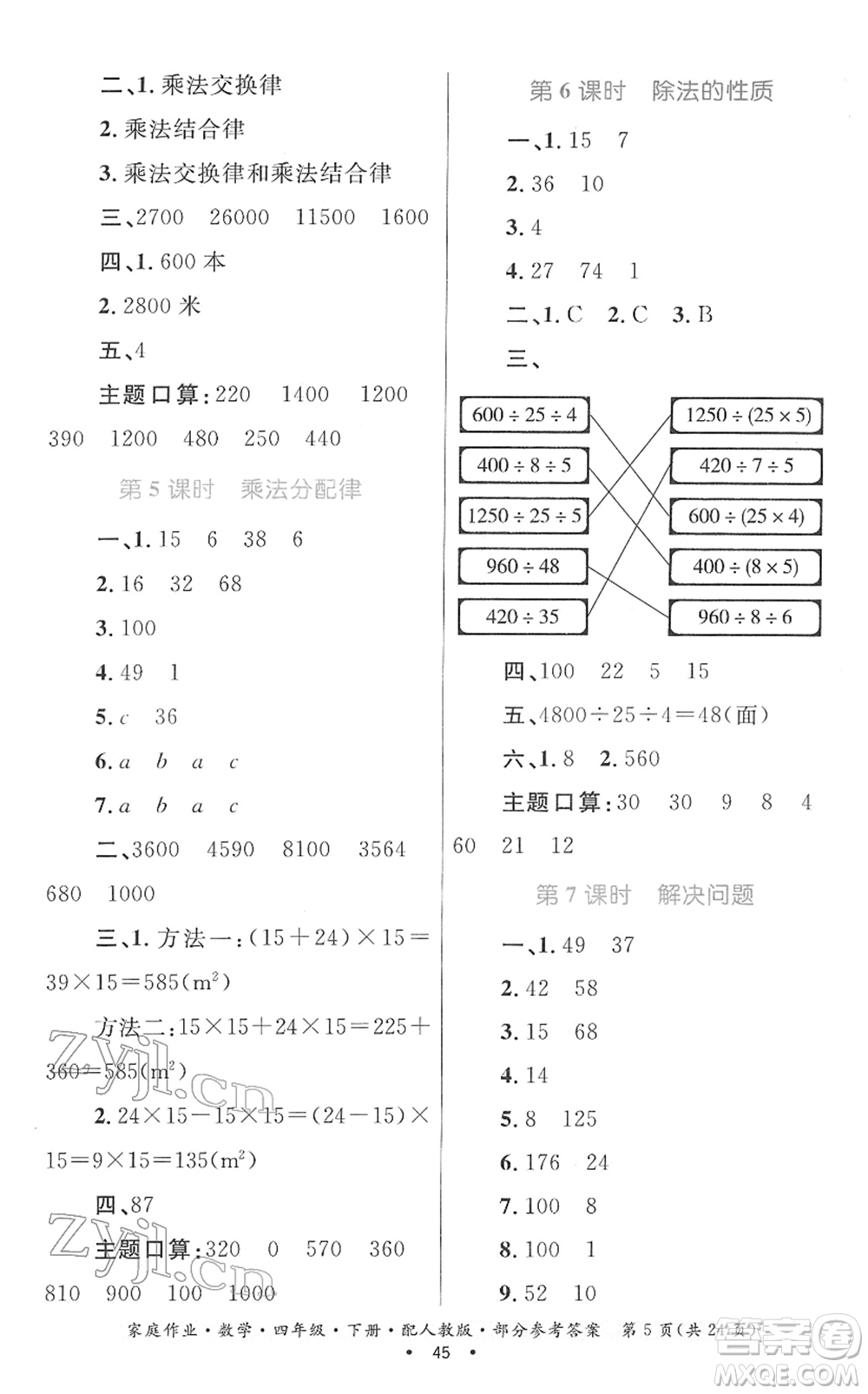 貴州人民出版社2022家庭作業(yè)四年級數(shù)學下冊人教版答案