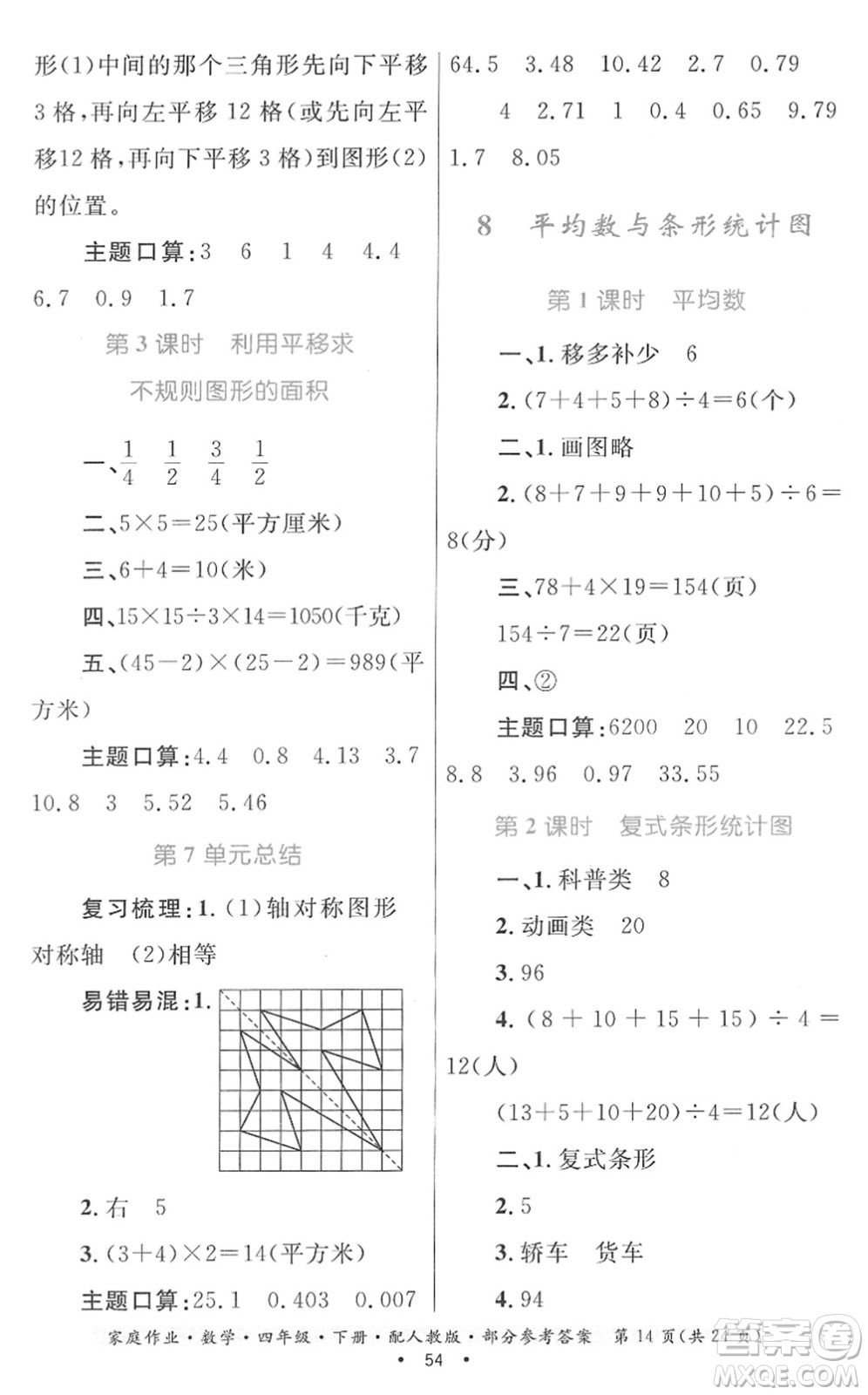 貴州人民出版社2022家庭作業(yè)四年級數(shù)學下冊人教版答案