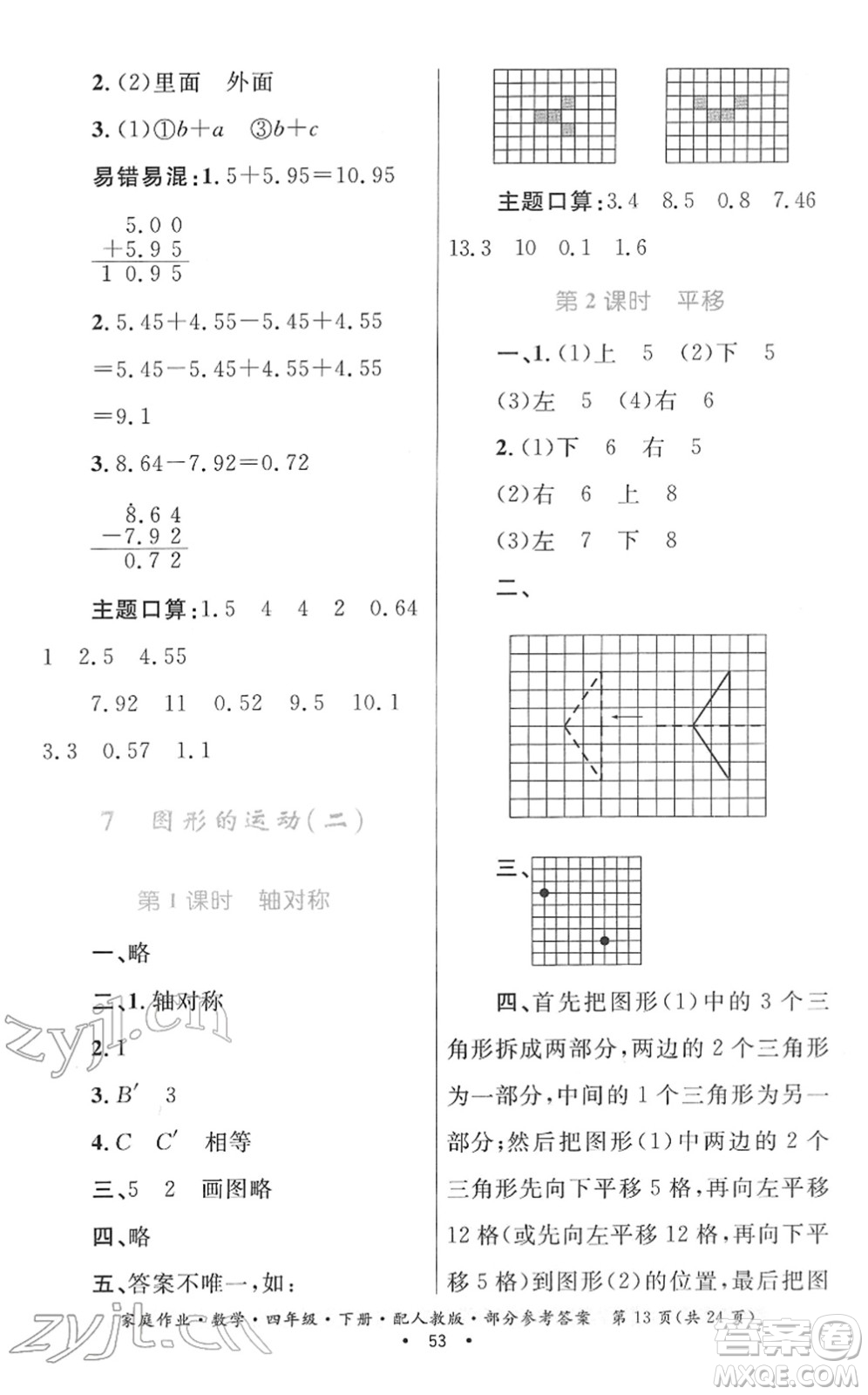 貴州人民出版社2022家庭作業(yè)四年級數(shù)學下冊人教版答案