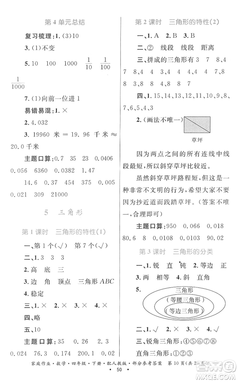 貴州人民出版社2022家庭作業(yè)四年級數(shù)學下冊人教版答案