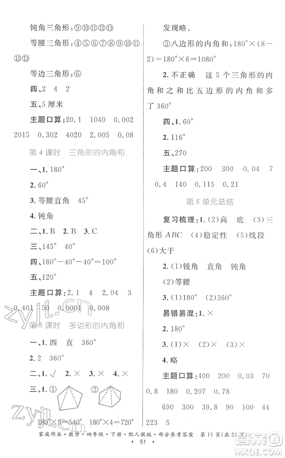 貴州人民出版社2022家庭作業(yè)四年級數(shù)學下冊人教版答案