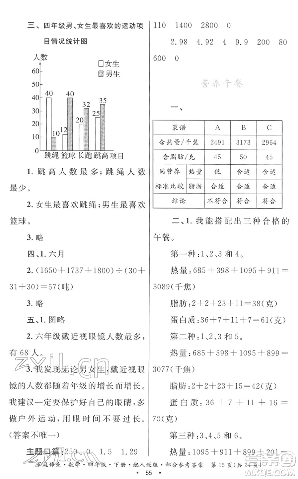 貴州人民出版社2022家庭作業(yè)四年級數(shù)學下冊人教版答案