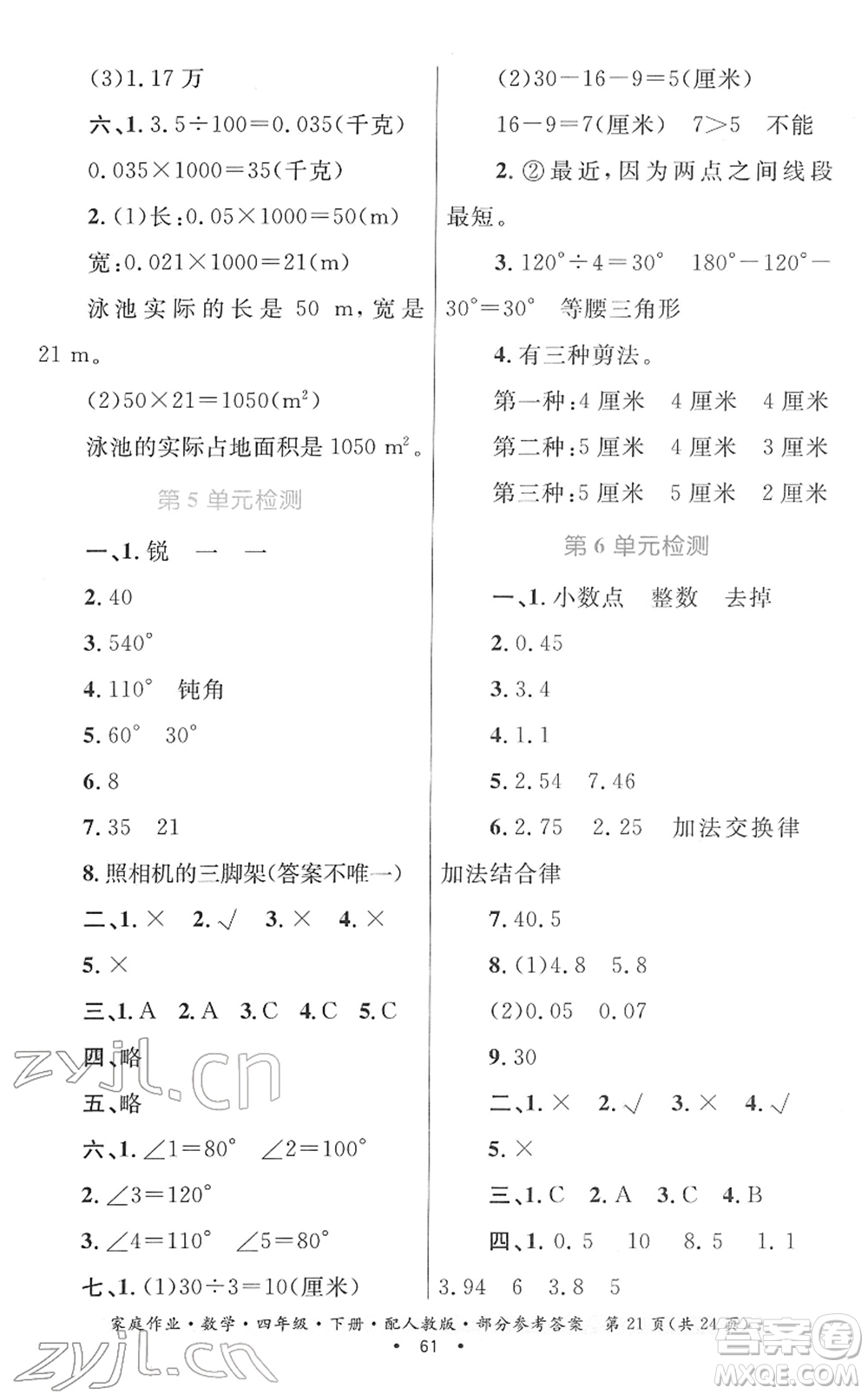 貴州人民出版社2022家庭作業(yè)四年級數(shù)學下冊人教版答案