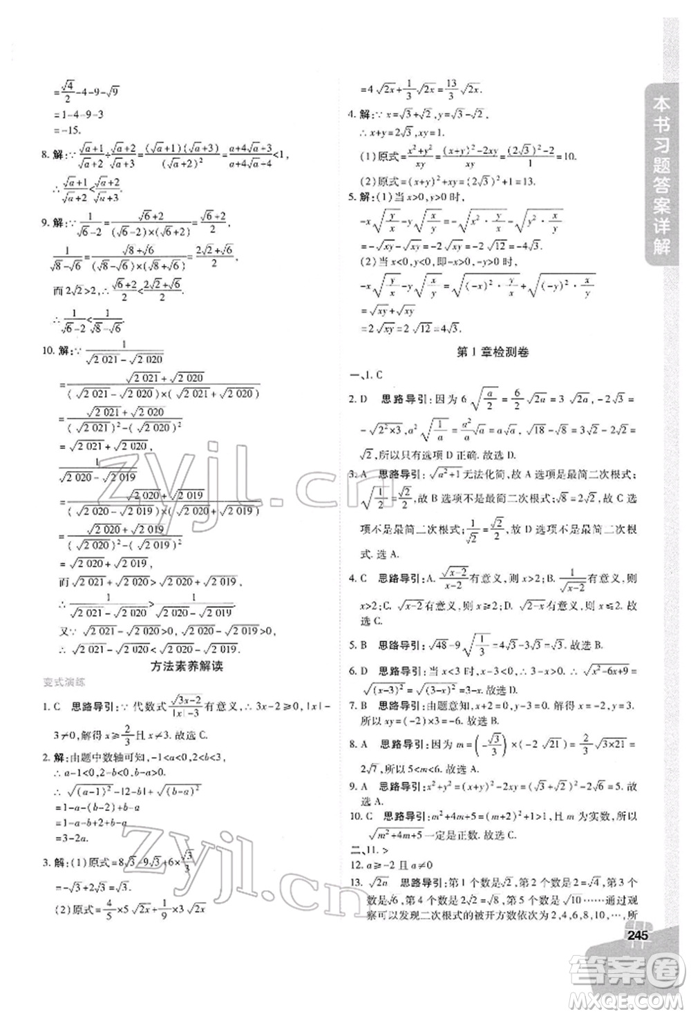 北京教育出版社2022倍速學(xué)習(xí)法八年級(jí)下冊(cè)數(shù)學(xué)浙教版參考答案