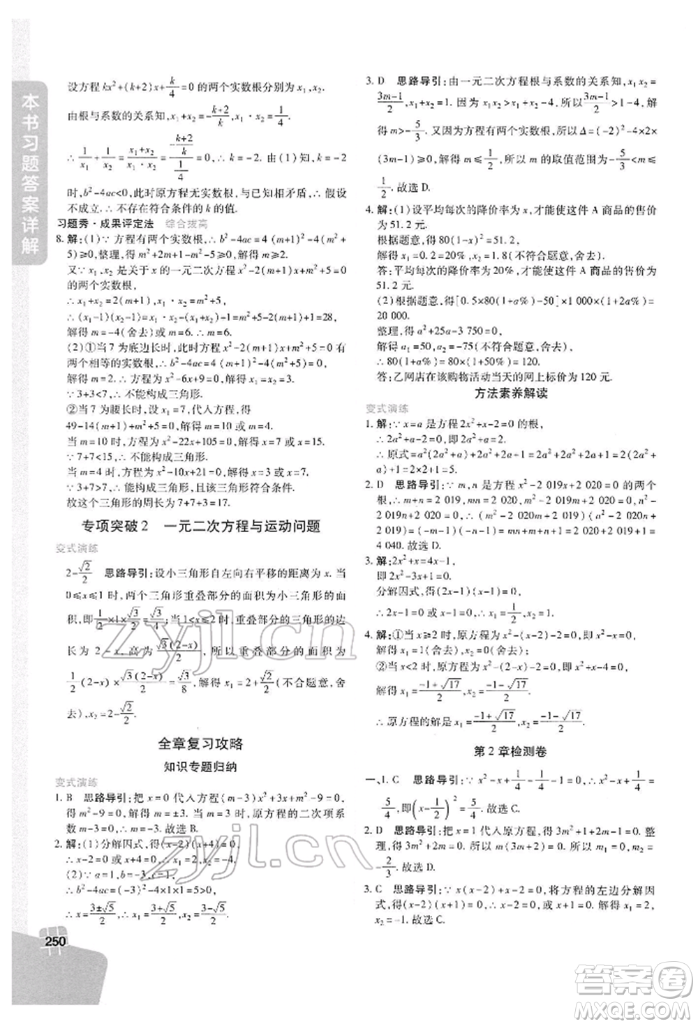 北京教育出版社2022倍速學(xué)習(xí)法八年級(jí)下冊(cè)數(shù)學(xué)浙教版參考答案