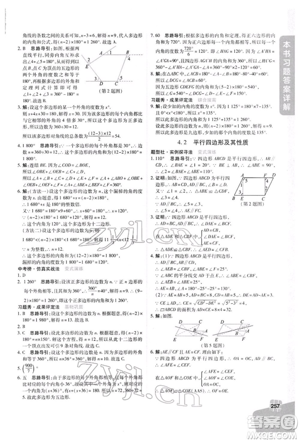 北京教育出版社2022倍速學(xué)習(xí)法八年級(jí)下冊(cè)數(shù)學(xué)浙教版參考答案