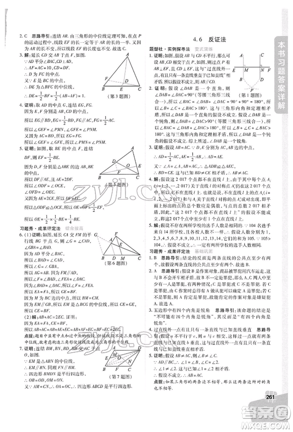 北京教育出版社2022倍速學(xué)習(xí)法八年級(jí)下冊(cè)數(shù)學(xué)浙教版參考答案