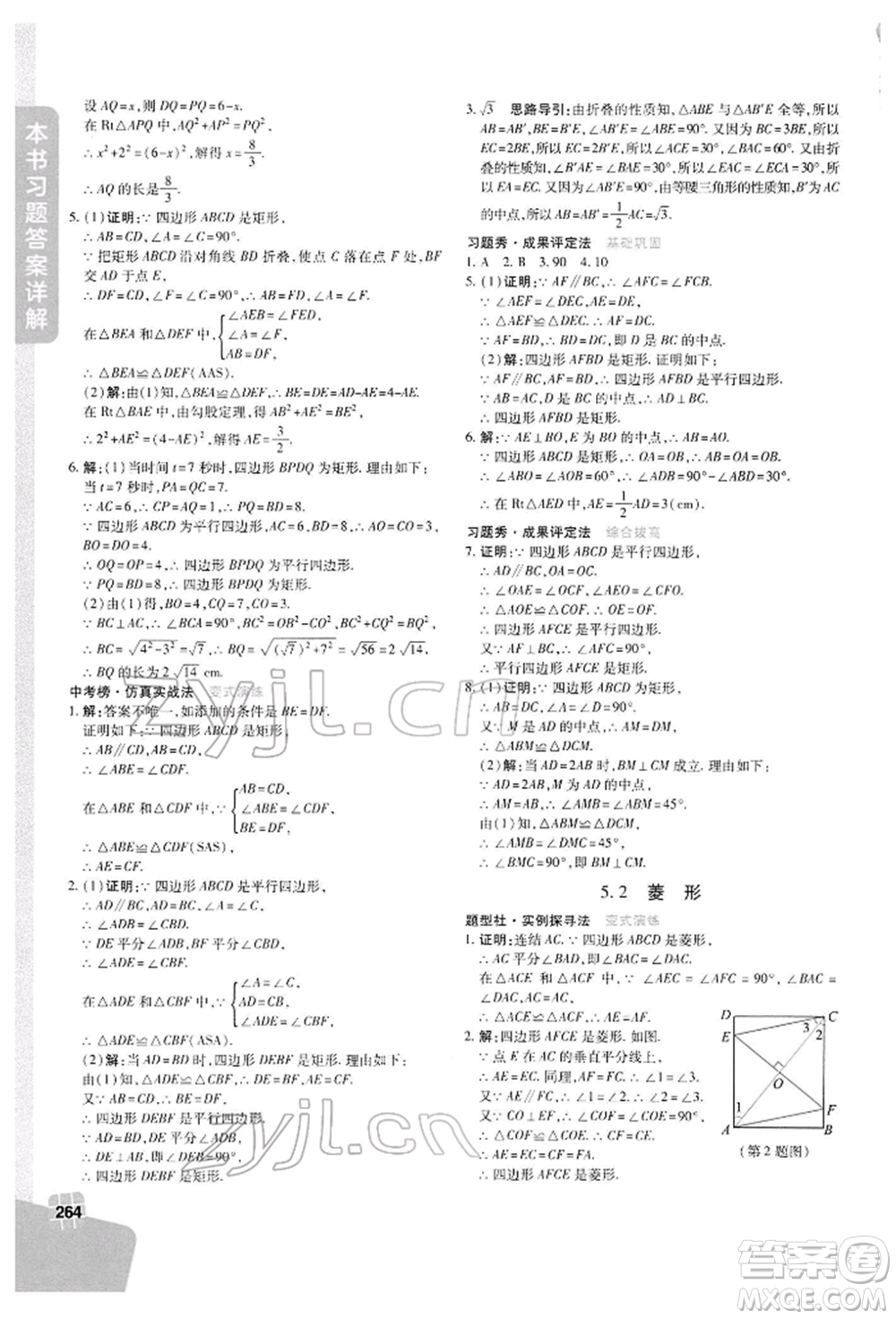 北京教育出版社2022倍速學(xué)習(xí)法八年級(jí)下冊(cè)數(shù)學(xué)浙教版參考答案