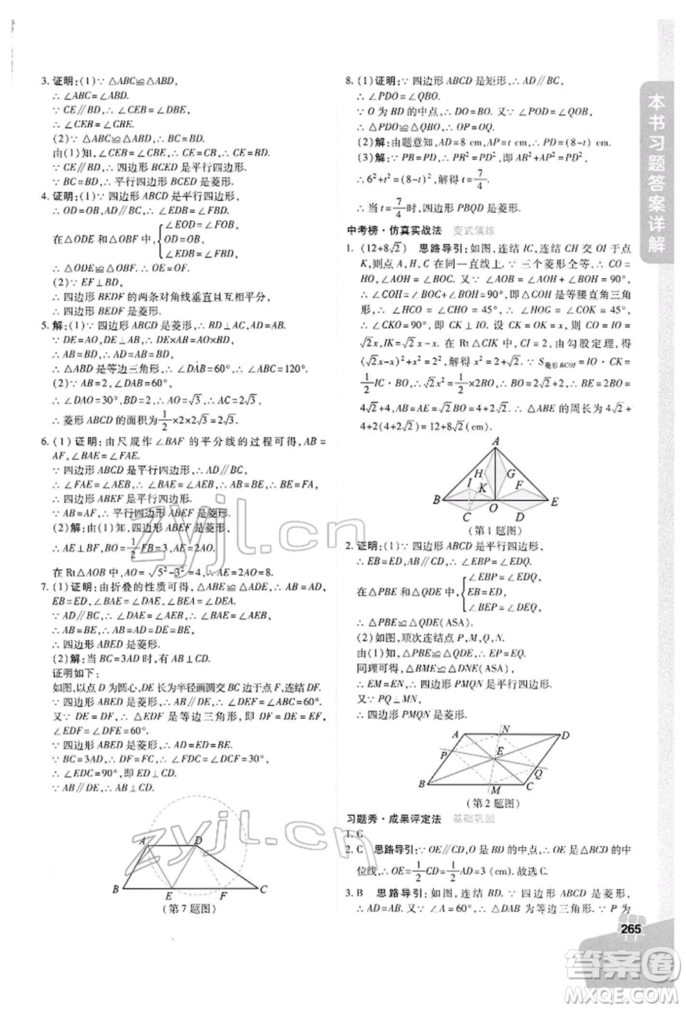 北京教育出版社2022倍速學(xué)習(xí)法八年級(jí)下冊(cè)數(shù)學(xué)浙教版參考答案