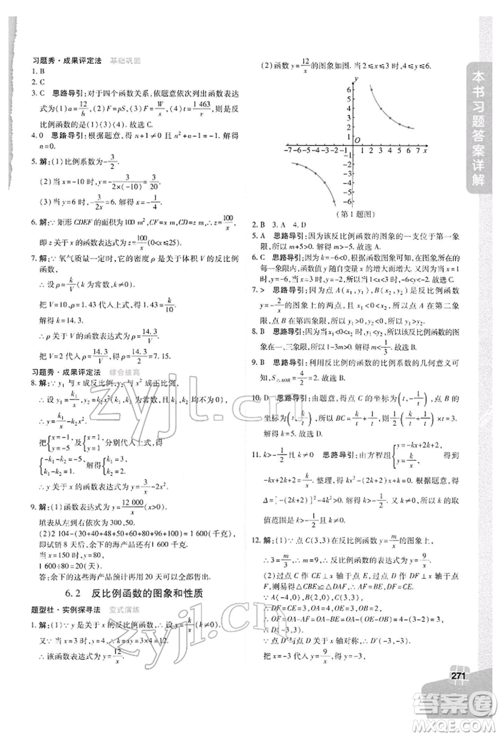 北京教育出版社2022倍速學(xué)習(xí)法八年級(jí)下冊(cè)數(shù)學(xué)浙教版參考答案