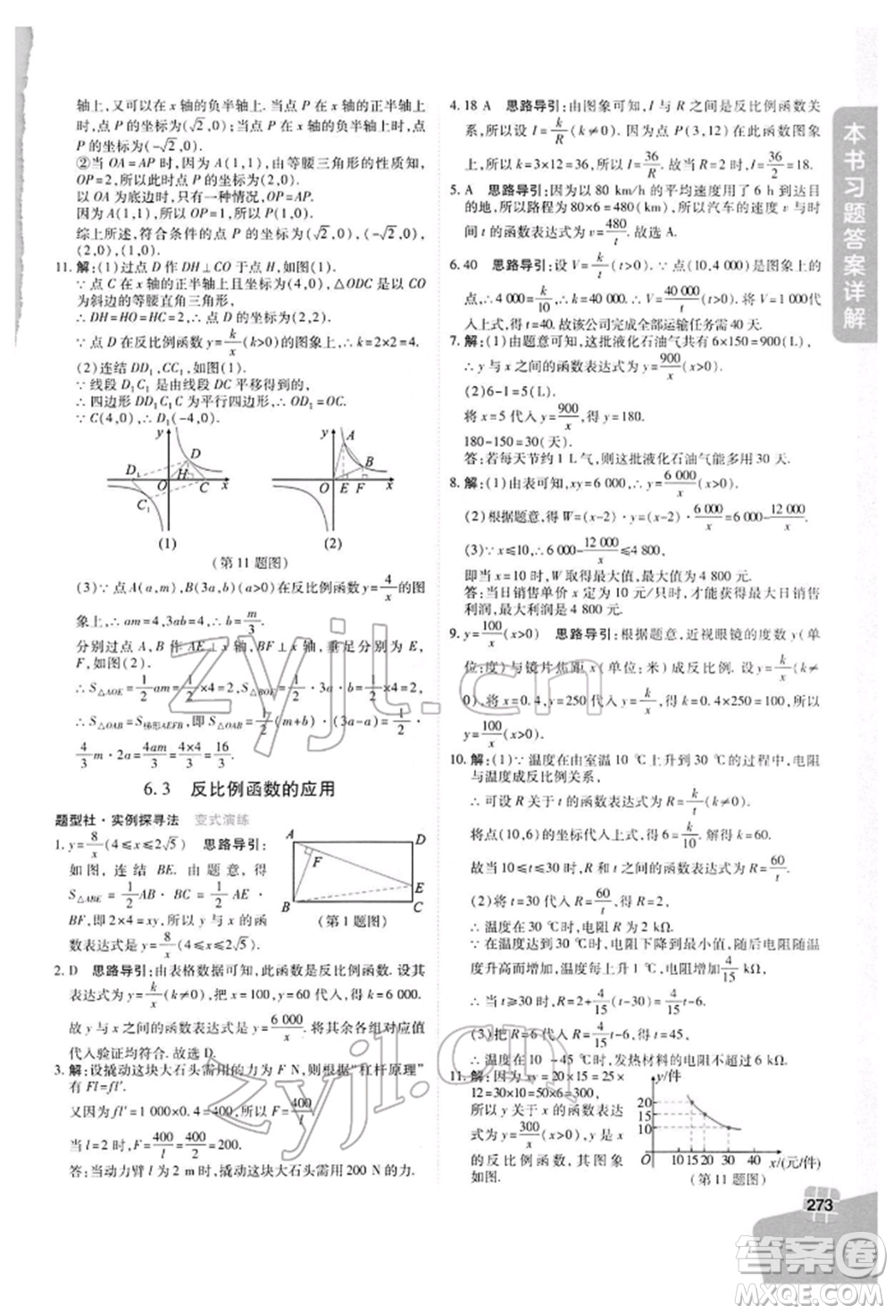 北京教育出版社2022倍速學(xué)習(xí)法八年級(jí)下冊(cè)數(shù)學(xué)浙教版參考答案