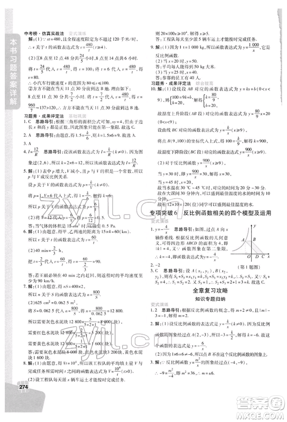 北京教育出版社2022倍速學(xué)習(xí)法八年級(jí)下冊(cè)數(shù)學(xué)浙教版參考答案