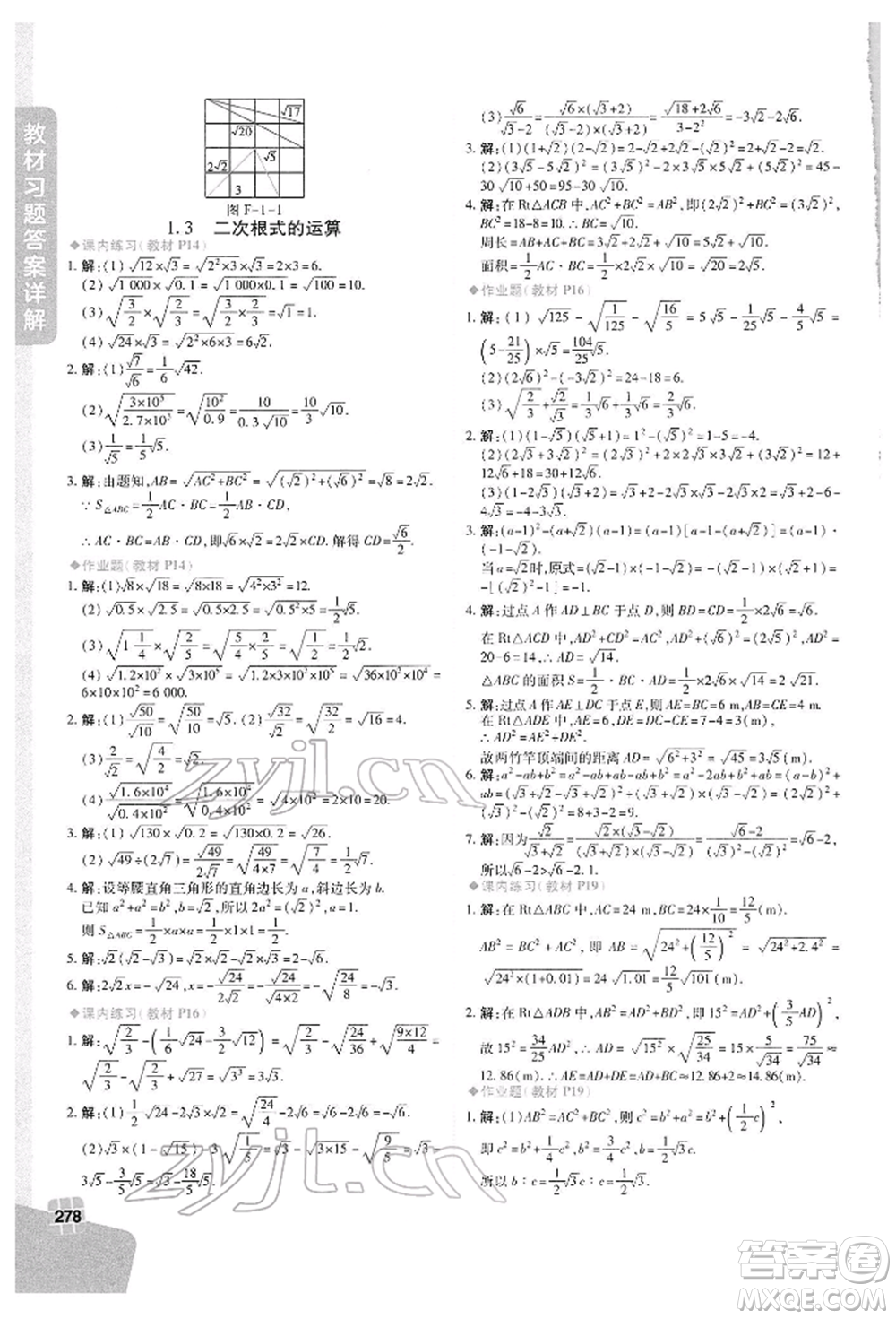 北京教育出版社2022倍速學(xué)習(xí)法八年級(jí)下冊(cè)數(shù)學(xué)浙教版參考答案