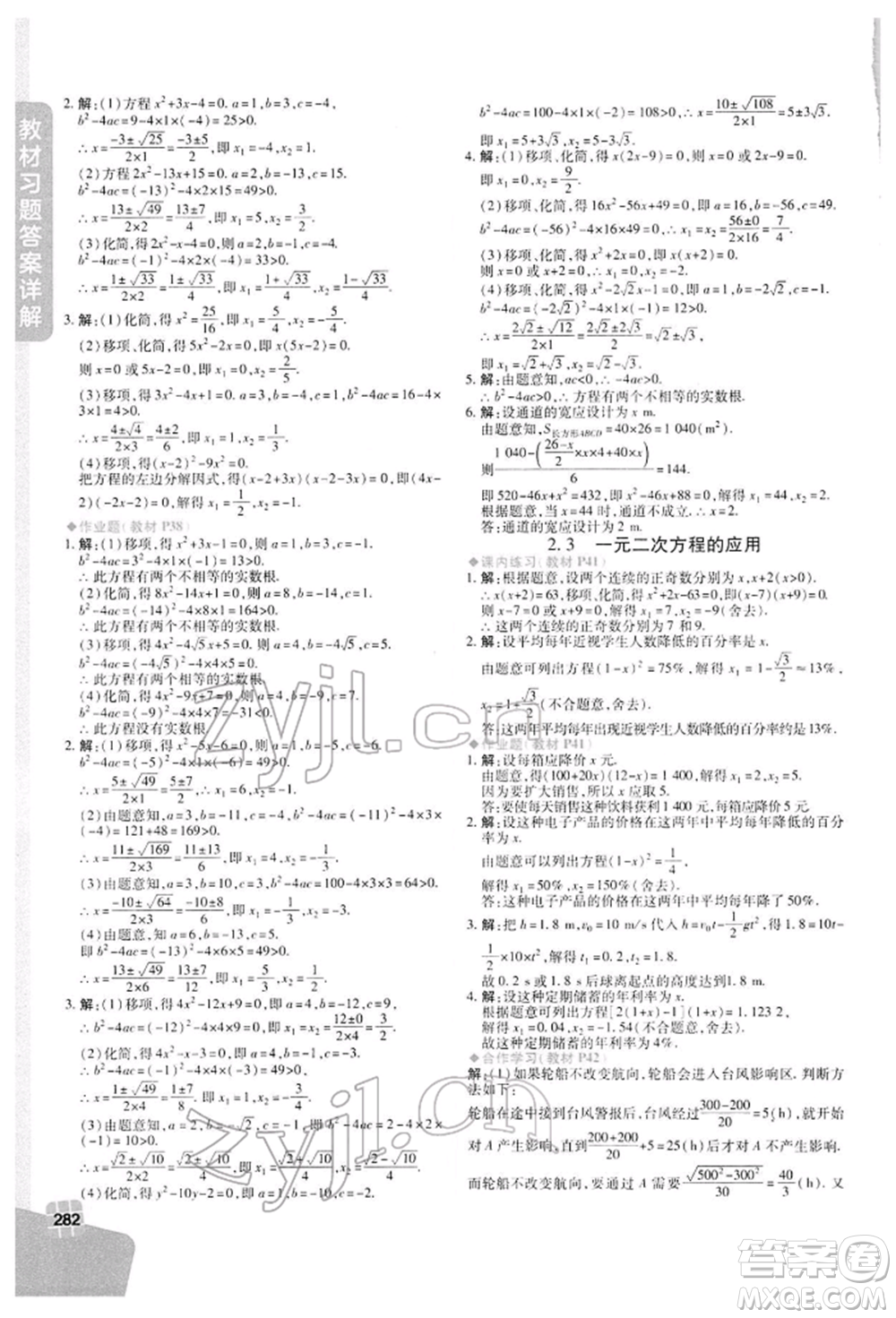 北京教育出版社2022倍速學(xué)習(xí)法八年級(jí)下冊(cè)數(shù)學(xué)浙教版參考答案