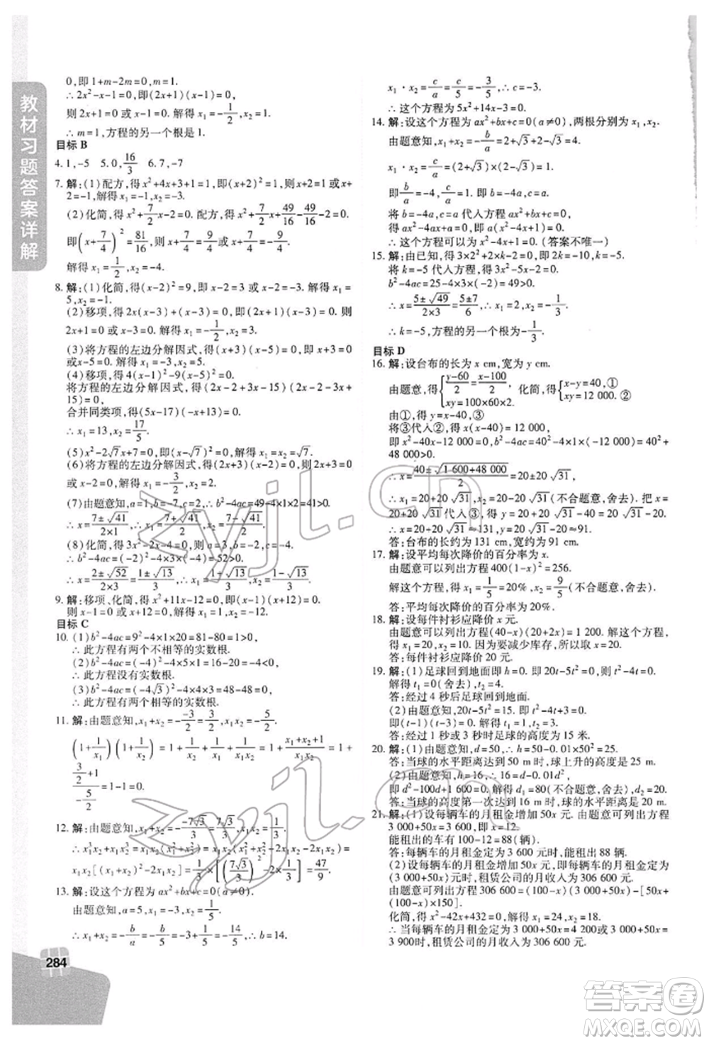 北京教育出版社2022倍速學(xué)習(xí)法八年級(jí)下冊(cè)數(shù)學(xué)浙教版參考答案