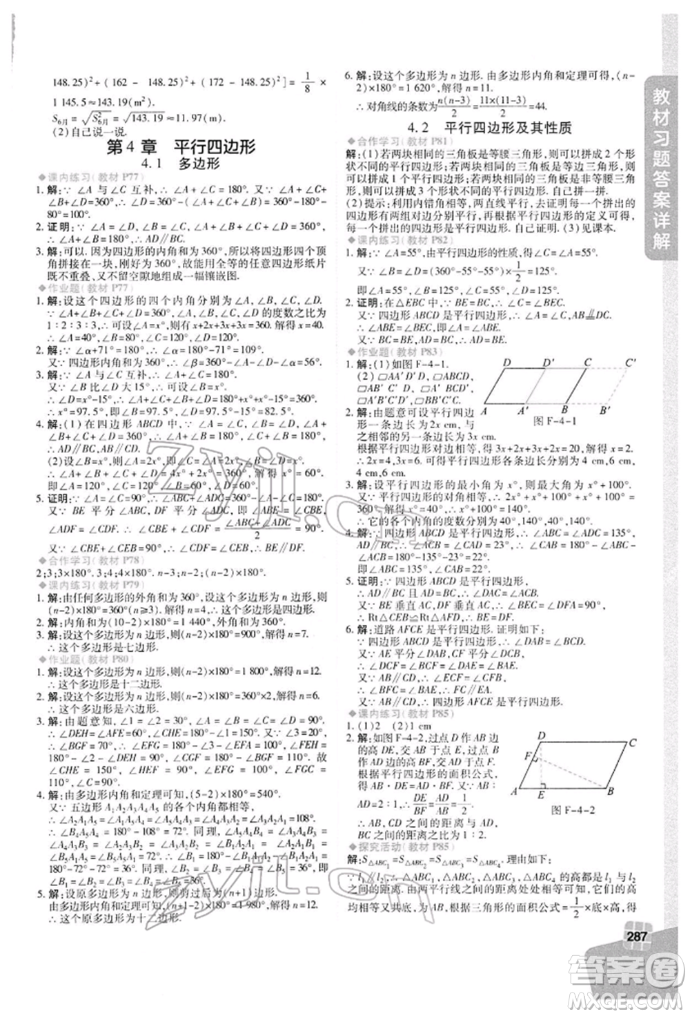 北京教育出版社2022倍速學(xué)習(xí)法八年級(jí)下冊(cè)數(shù)學(xué)浙教版參考答案