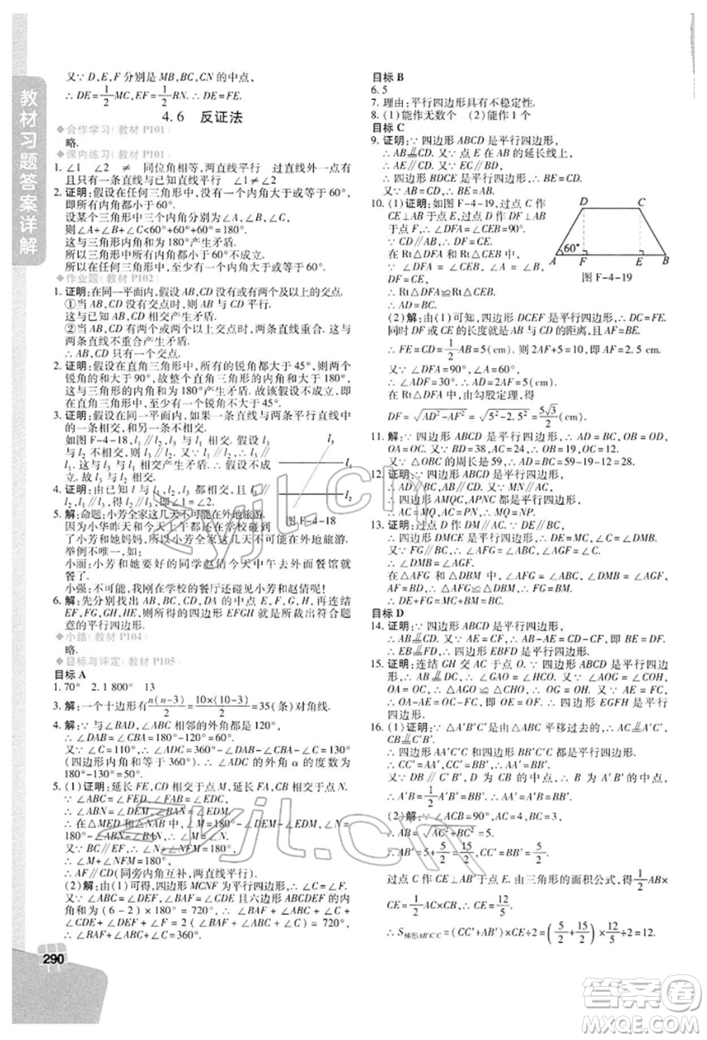 北京教育出版社2022倍速學(xué)習(xí)法八年級(jí)下冊(cè)數(shù)學(xué)浙教版參考答案