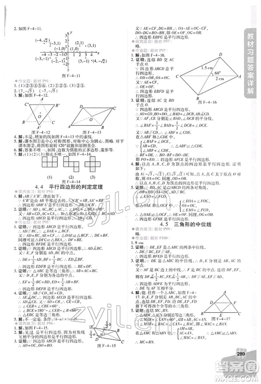 北京教育出版社2022倍速學(xué)習(xí)法八年級(jí)下冊(cè)數(shù)學(xué)浙教版參考答案