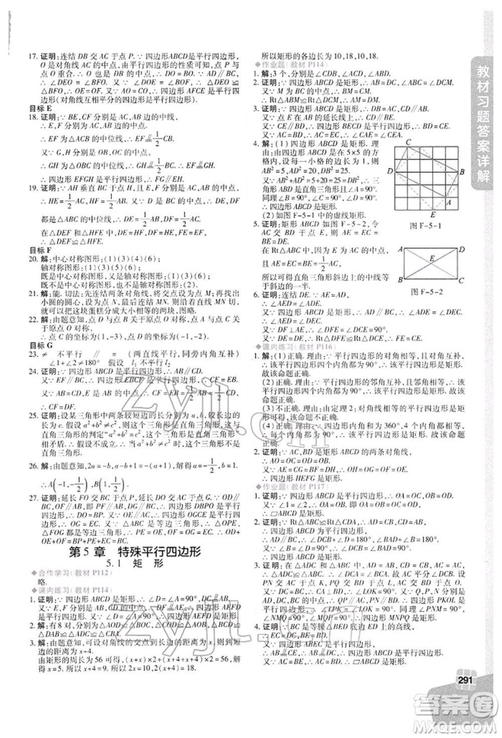 北京教育出版社2022倍速學(xué)習(xí)法八年級(jí)下冊(cè)數(shù)學(xué)浙教版參考答案