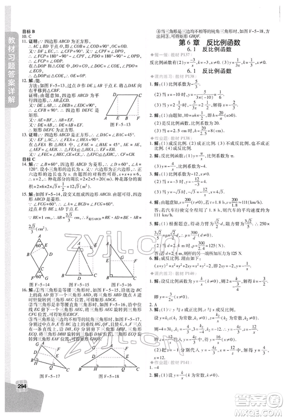 北京教育出版社2022倍速學(xué)習(xí)法八年級(jí)下冊(cè)數(shù)學(xué)浙教版參考答案