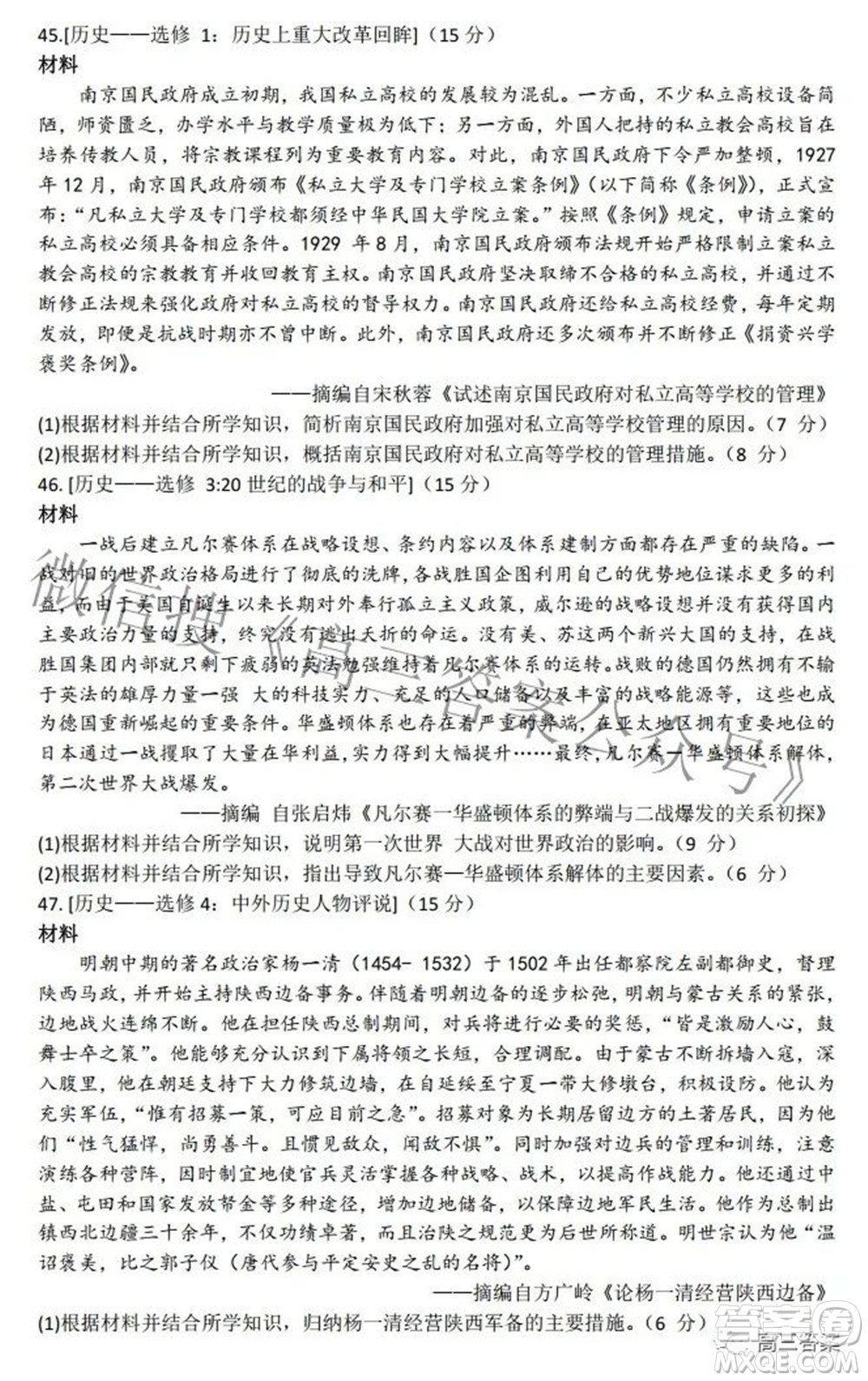 榆林市2021-2022年度第三次模擬考試高三文科綜合試題及答案