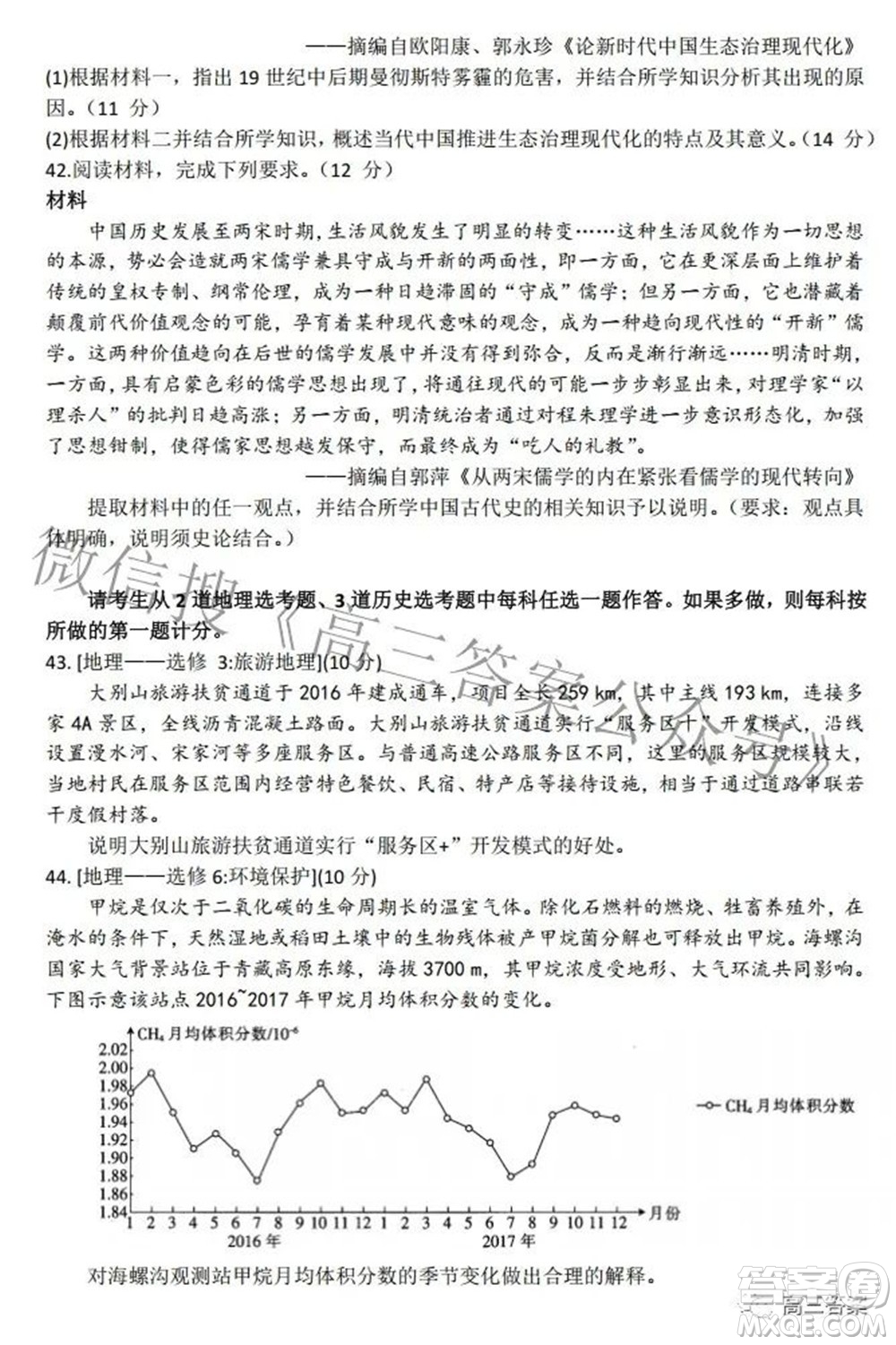 榆林市2021-2022年度第三次模擬考試高三文科綜合試題及答案