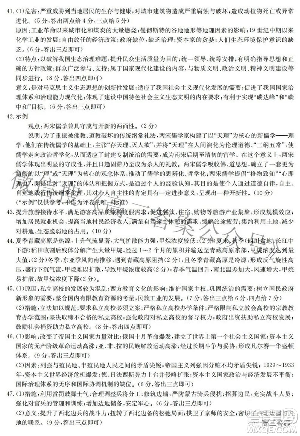 榆林市2021-2022年度第三次模擬考試高三文科綜合試題及答案