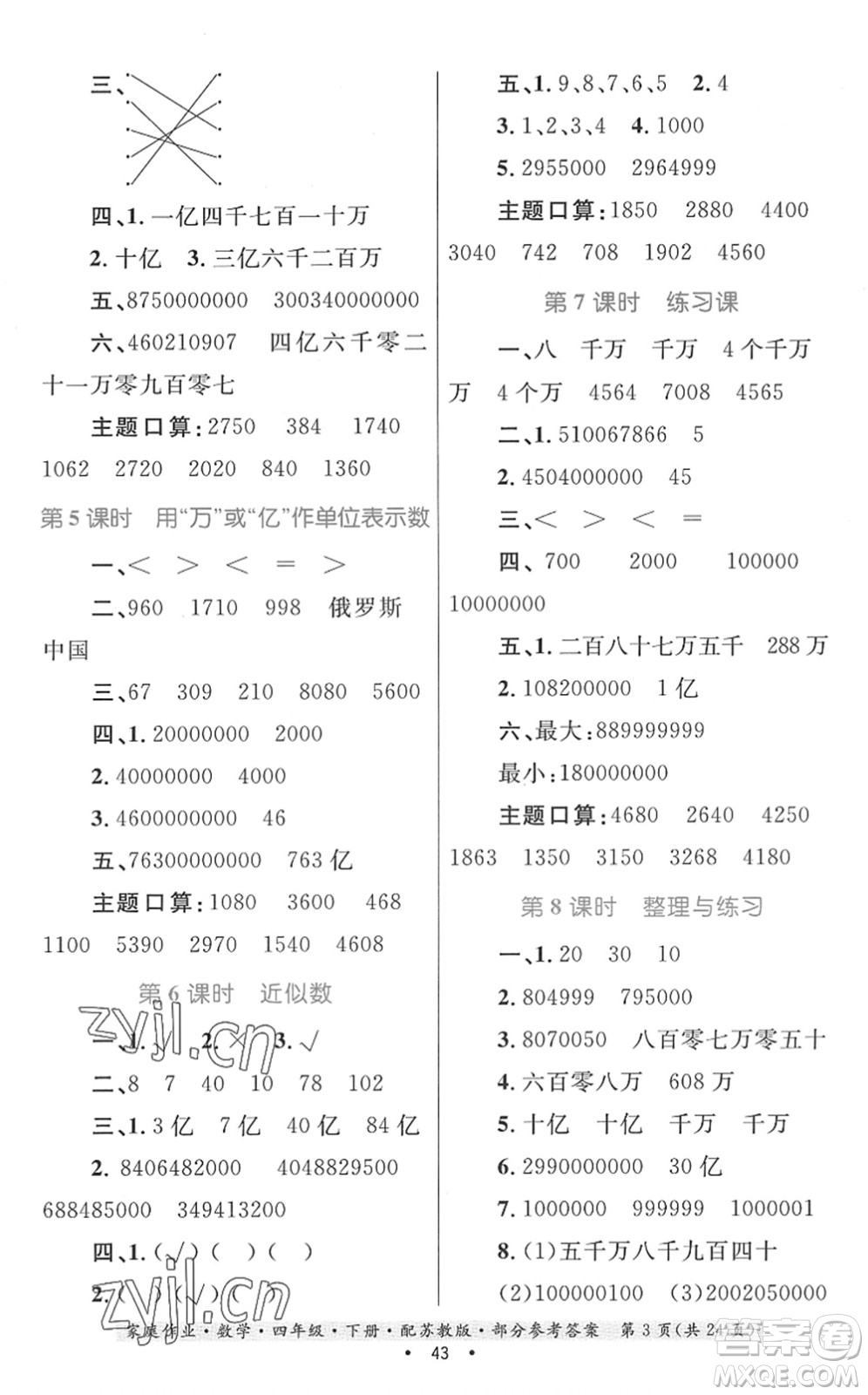 貴州人民出版社2022家庭作業(yè)四年級數(shù)學下冊蘇教版答案