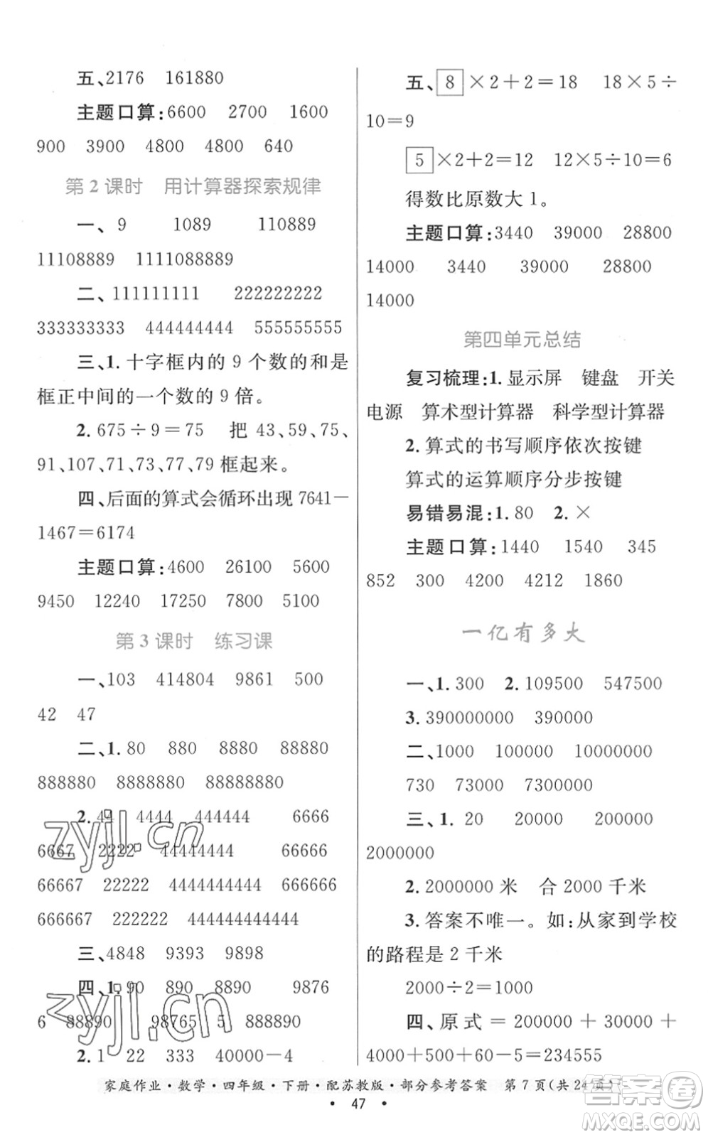 貴州人民出版社2022家庭作業(yè)四年級數(shù)學下冊蘇教版答案