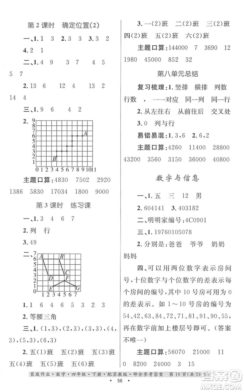 貴州人民出版社2022家庭作業(yè)四年級數(shù)學下冊蘇教版答案