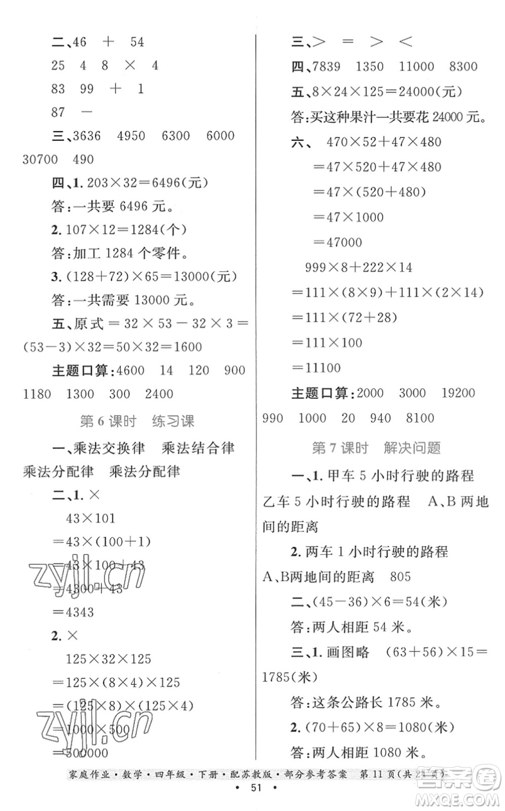 貴州人民出版社2022家庭作業(yè)四年級數(shù)學下冊蘇教版答案