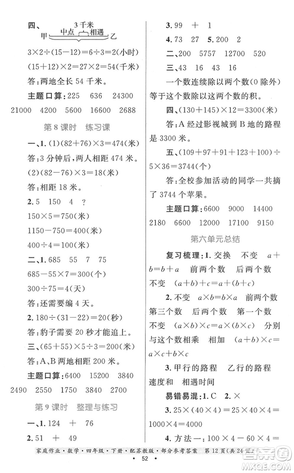 貴州人民出版社2022家庭作業(yè)四年級數(shù)學下冊蘇教版答案